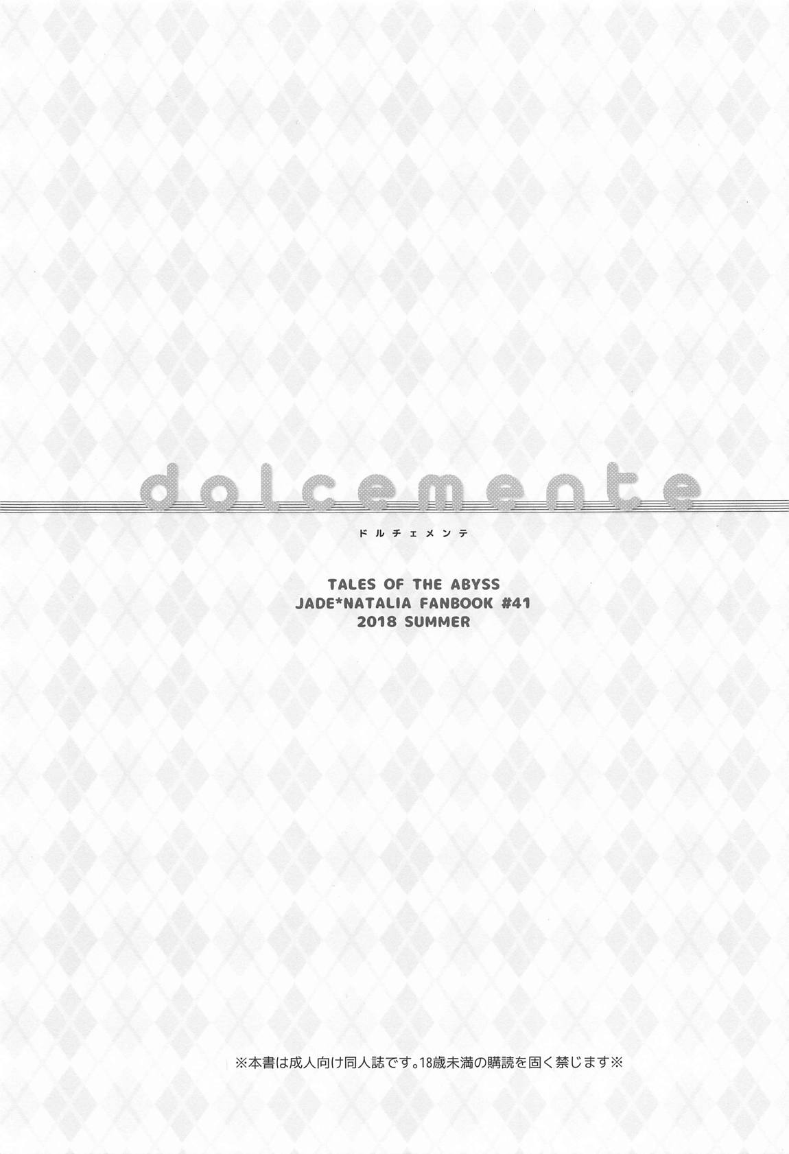 (C94) [新鮮極楽 (まみ)] dolcemente (テイルズ オブ ジ アビス)