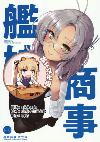 (C95) [8cm (はっせん)] 艦娘商事 衣笠編 (艦隊これくしょん -艦これ-) [中国翻訳]