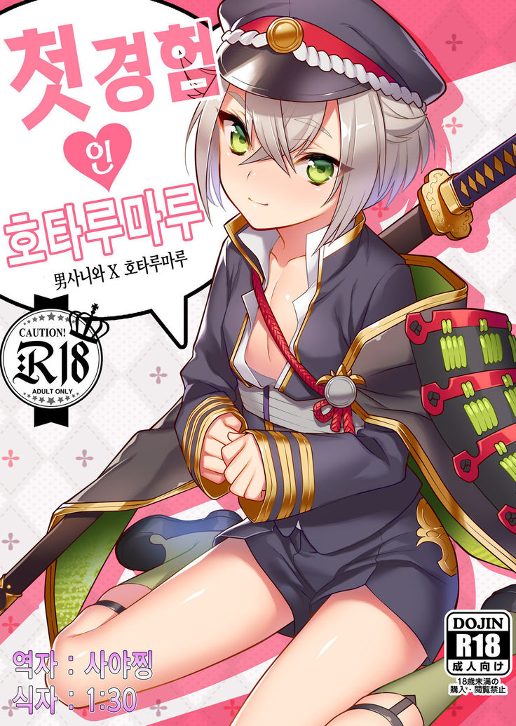 はじめのほたるまる はじめのほたるまる