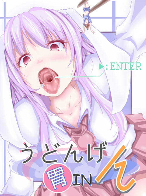 ウドンゲイブクロIN ウドンゲイブクロIN