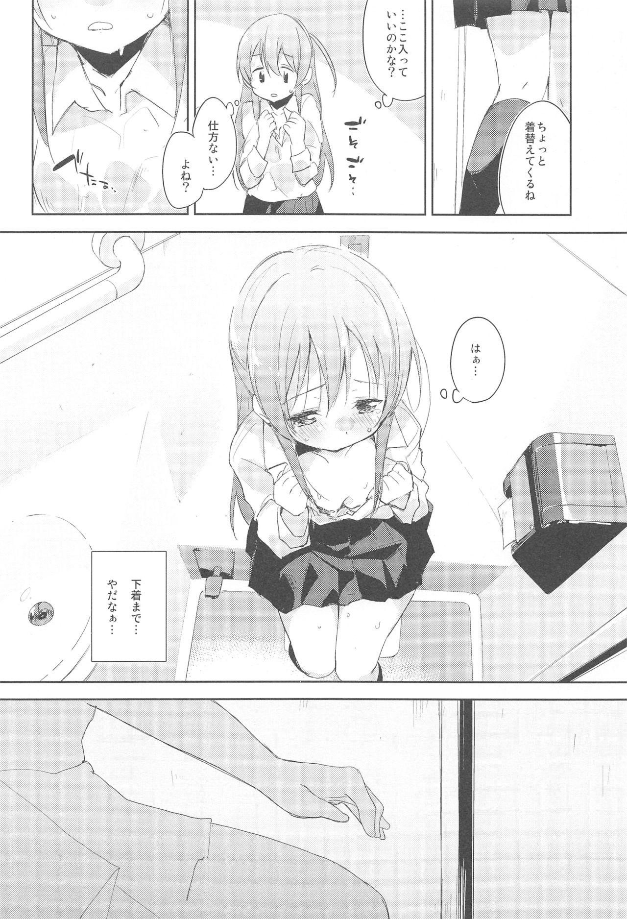 (C92) [DROP DEAD!! (水瀬 修)] 木漏れ日に泳ぐ、夏のかおり。2