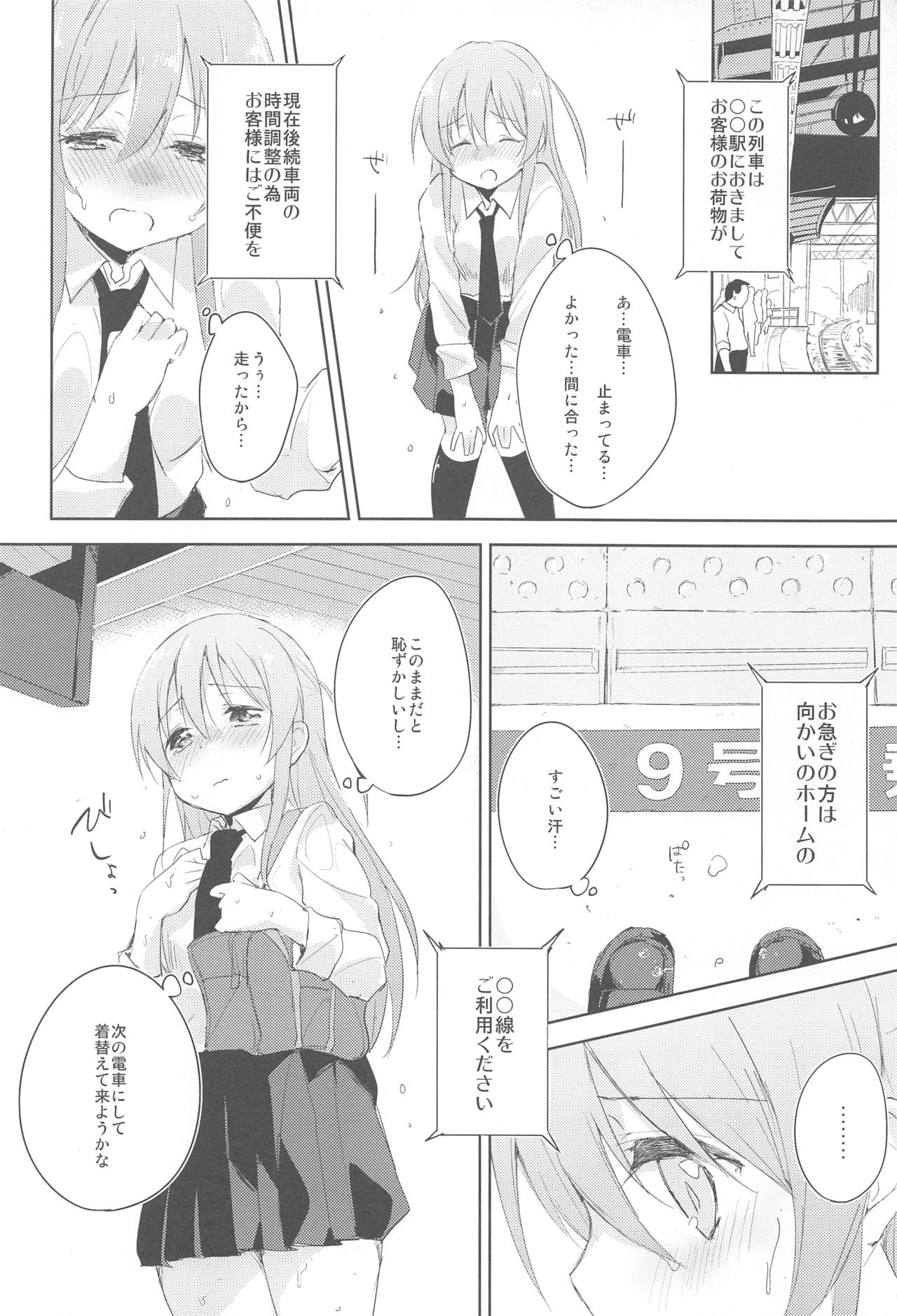 (C92) [DROP DEAD!! (水瀬 修)] 木漏れ日に泳ぐ、夏のかおり。2