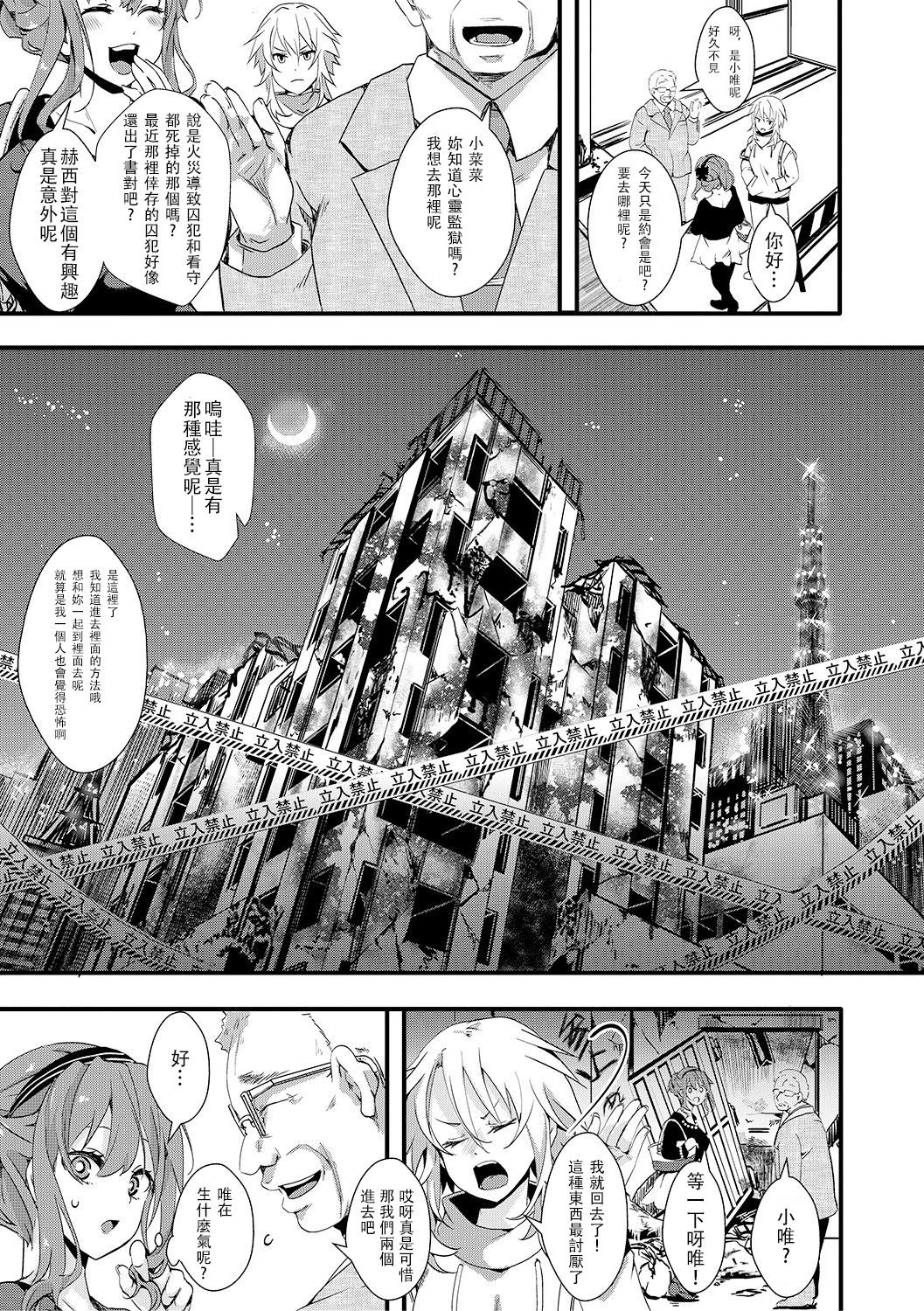 [hal]獄城姦 ―崩壊後・梵菜々（○9）強姦事件―(COMIC 真激 2019年3月号) [中国翻訳] [DL版]