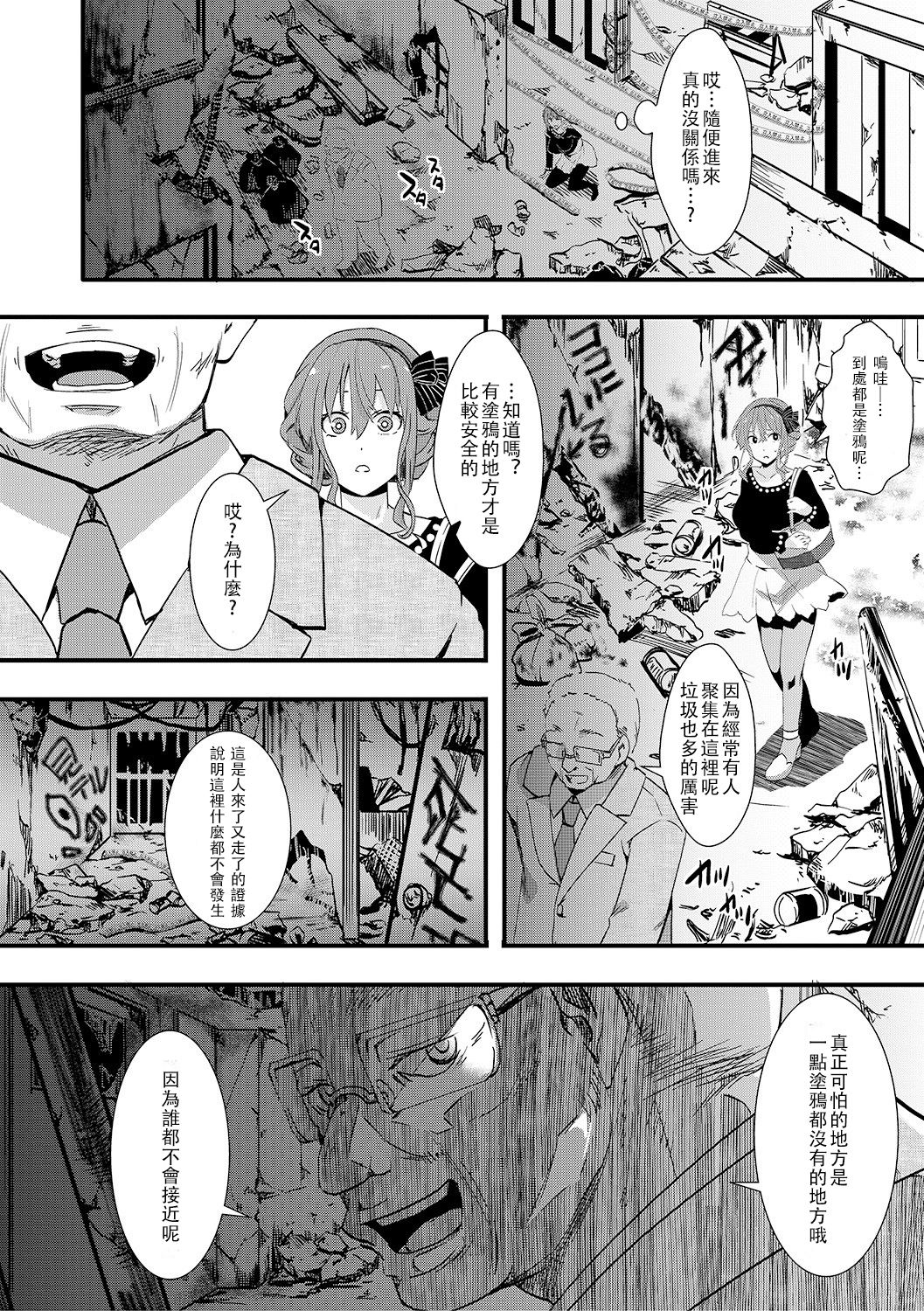 [hal]獄城姦 ―崩壊後・梵菜々（○9）強姦事件―(COMIC 真激 2019年3月号) [中国翻訳] [DL版]