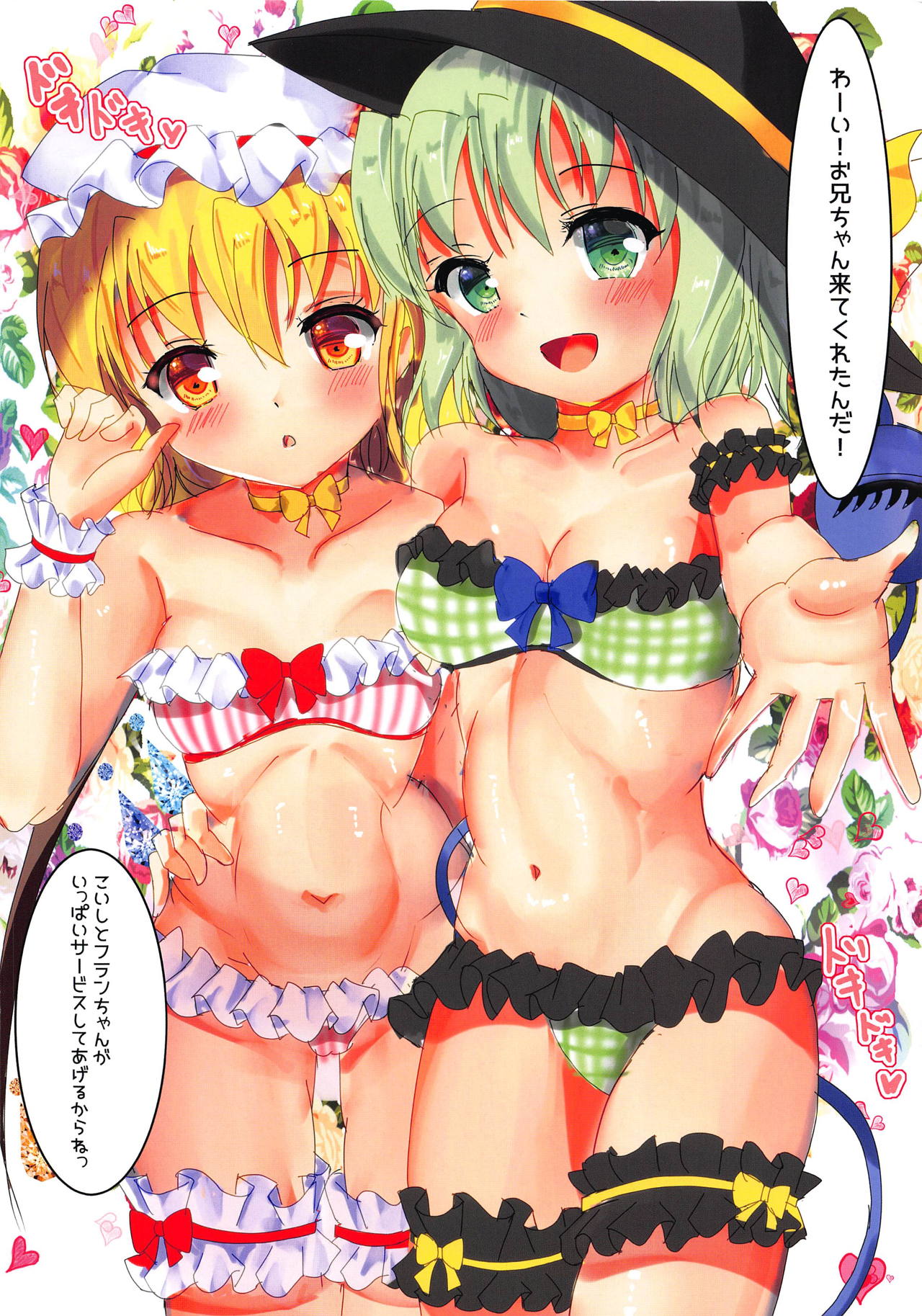 (C95) [あくあまりん (もぐぷちっ)] こいフラ!らぶちゅっ♥ (東方Project)