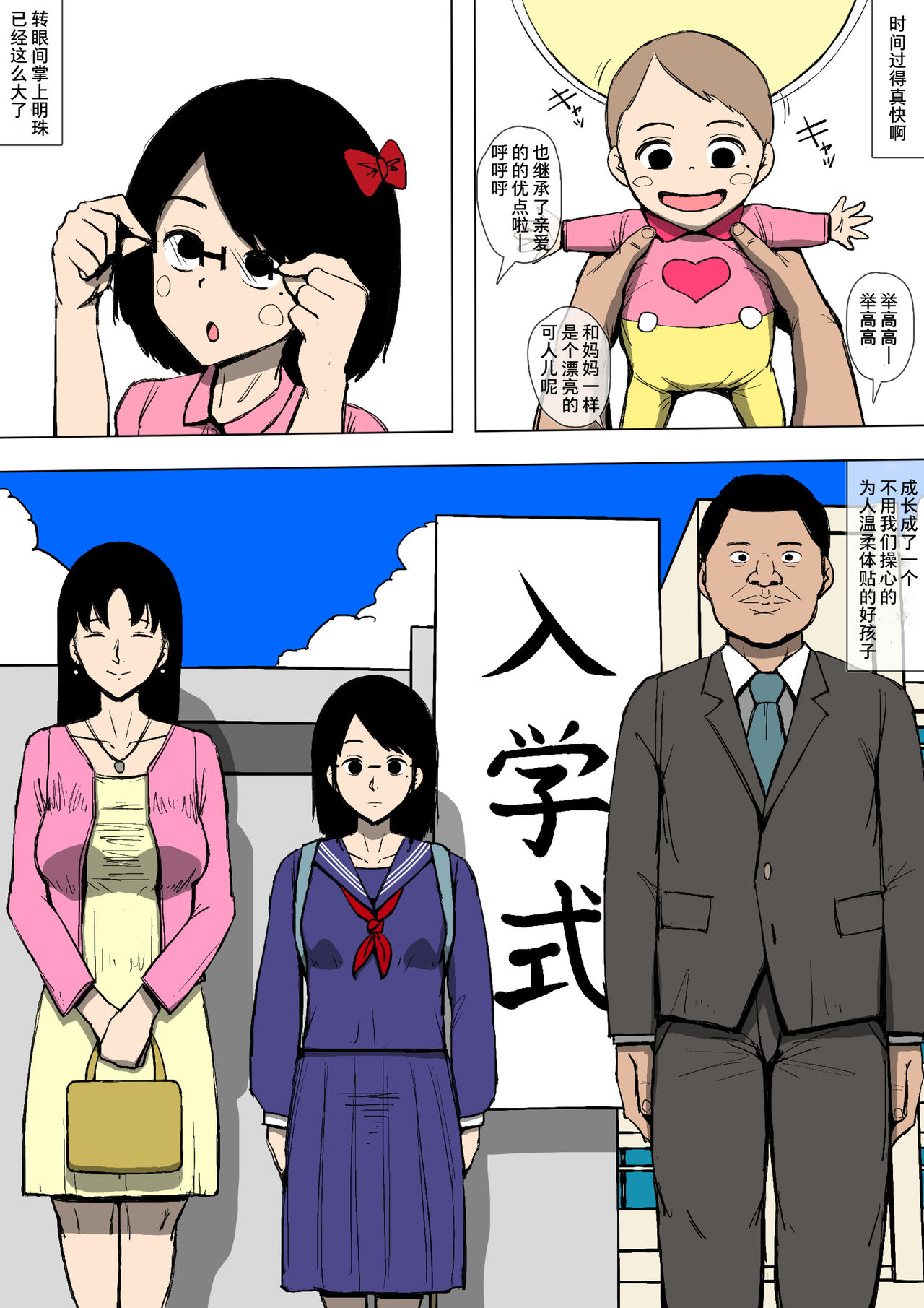 [同人昔話] 娘が不良に堕とされていた [中国翻訳]