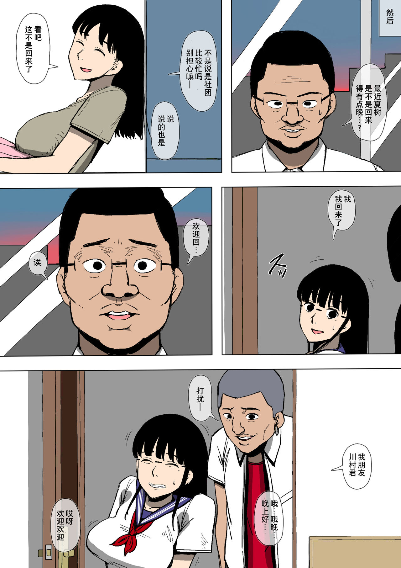 [同人昔話] 娘が不良に堕とされていた [中国翻訳]