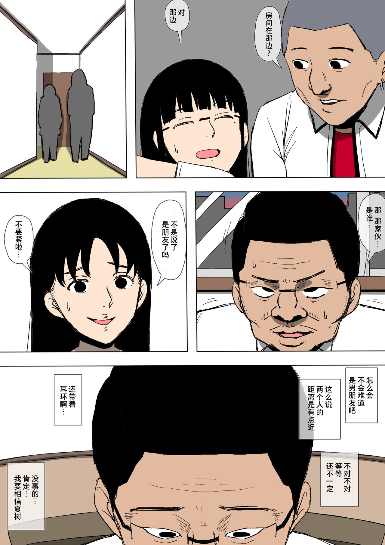 [同人昔話] 娘が不良に堕とされていた [中国翻訳]