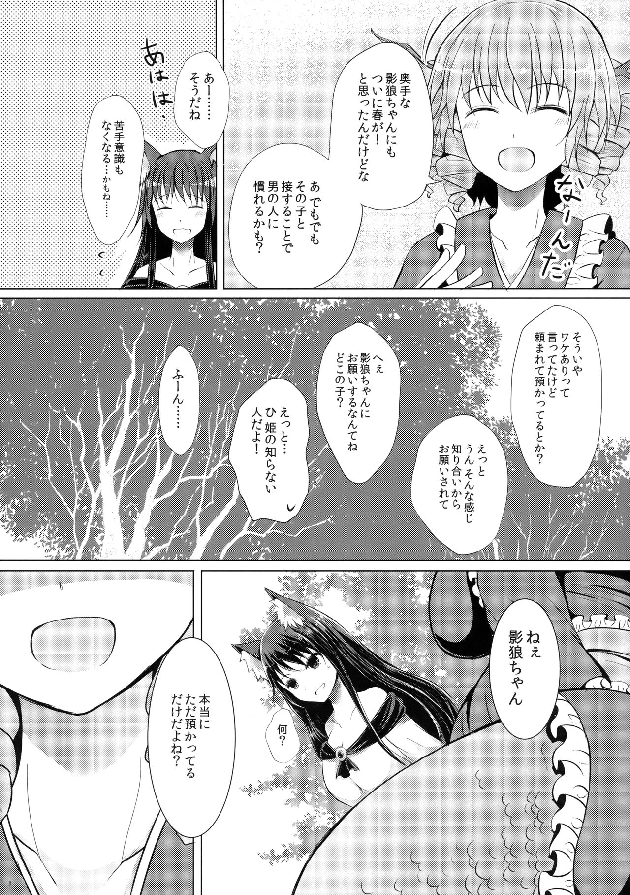 (紅楼夢14) [ふらふらトキシン (荒野沖)] せめてこの雨が止むまで (東方Project)