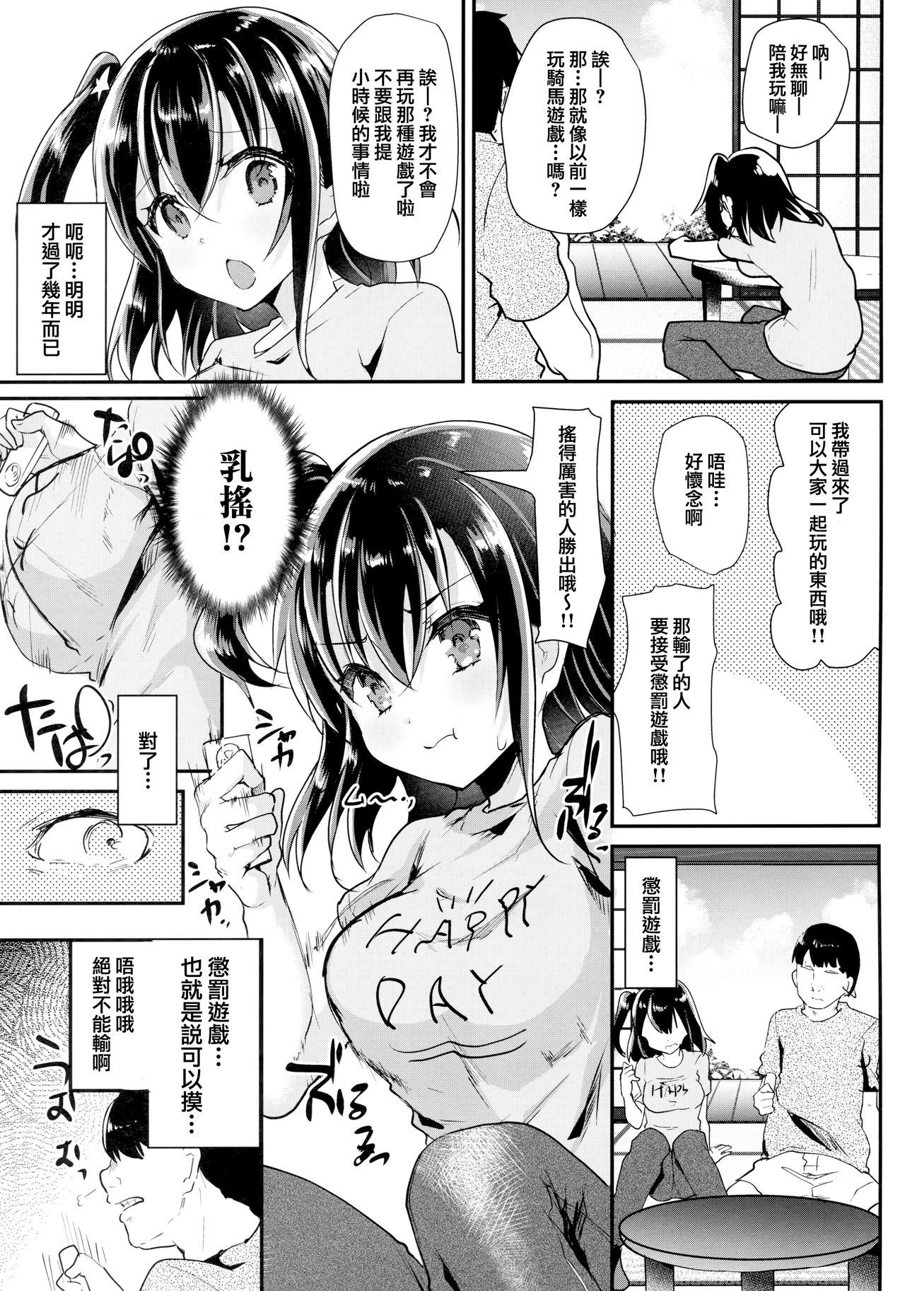 (C94) [しまじや (しまじ)] 発育のいい姪っ子を陵辱。 [中国翻訳]