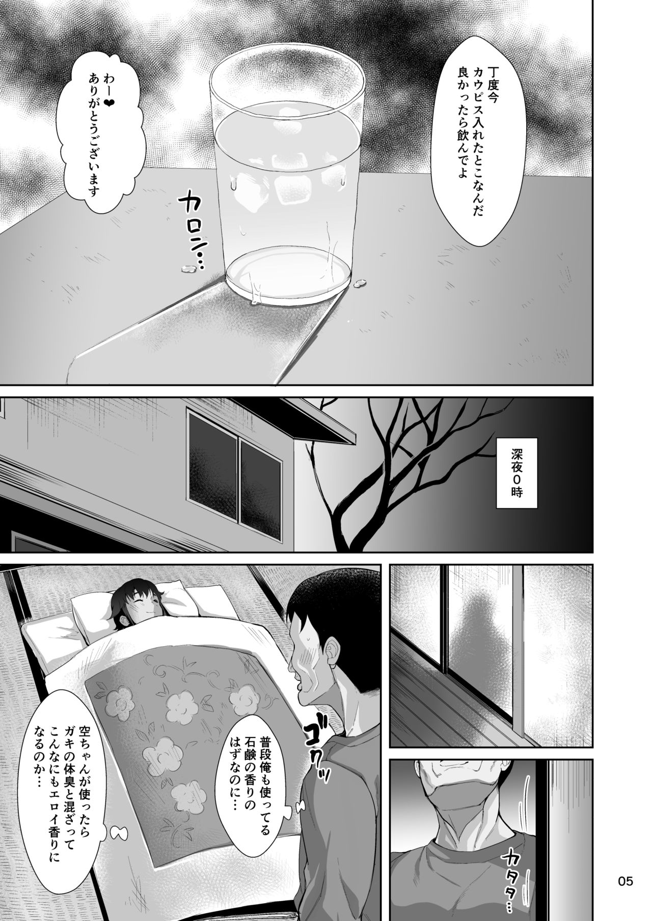 [性竜] 泊まりに来た姪っ子に種付けする話 [DL版]