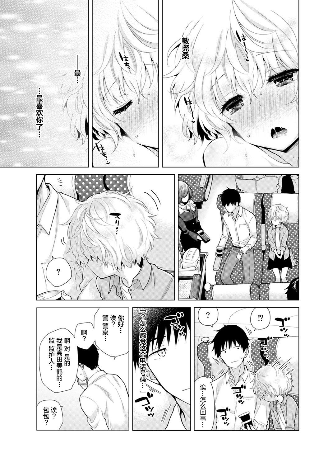 [シイナ] ノラネコ少女との暮らしかた 第20話後編 (COMIC アナンガ・ランガ Vol.43) [中国翻訳]