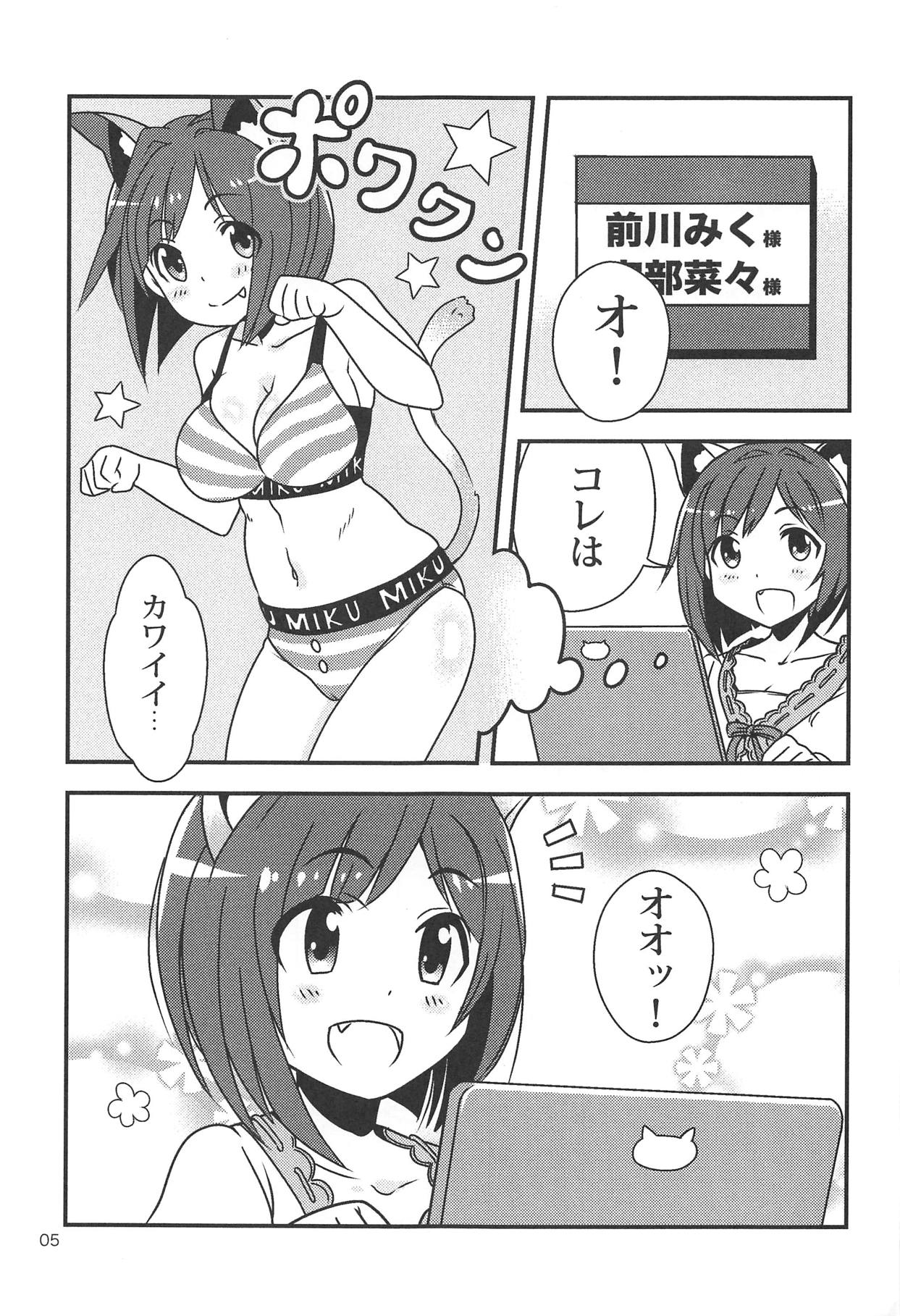 (C90) [おしるこセンチメンタル (よだれ)] ミクの下着えらび (アイドルマスター シンデレラガールズ)