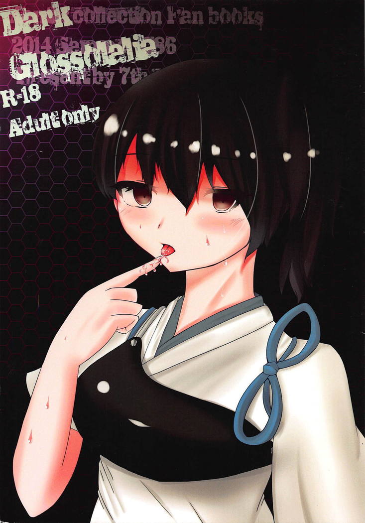 ダークグロソラリア ダークグロソラリア