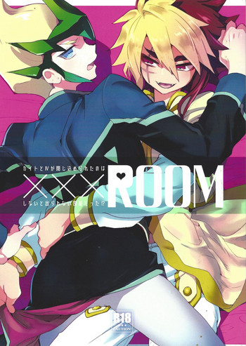 (俺の☆ターン4) [しゅらしゅしゅしゅ (リズミカル☆ベン、マリエ)] ✖✖✖ROOM (遊☆戯☆王ZEXAL)