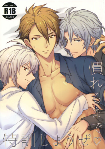 (TOP OF THE SUPER STAGE 2018) [脳内補完 (k.kうさこ)] 慣れるまで特訓しようぜ (アイドリッシュセブン)