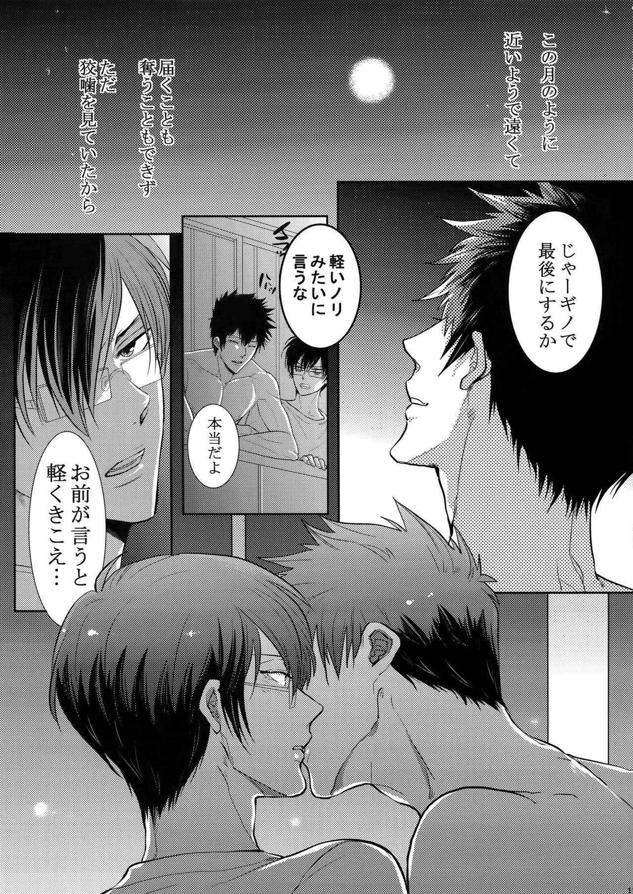 (恋愛係数=測定不能2) [7メンzippo (剃嶋章)] 7men_Re_PP2 (PSYCHO-PASS サイコパス)