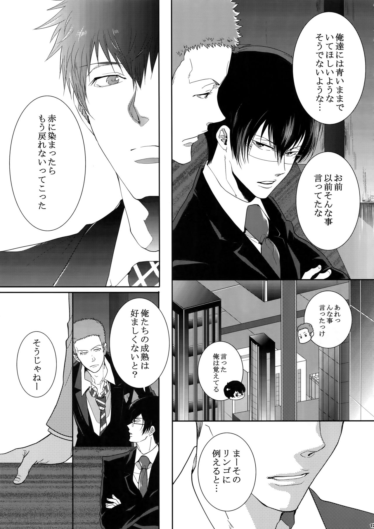 (恋愛係数=測定不能2) [7メンzippo (剃嶋章)] 7men_Re_PP2 (PSYCHO-PASS サイコパス)