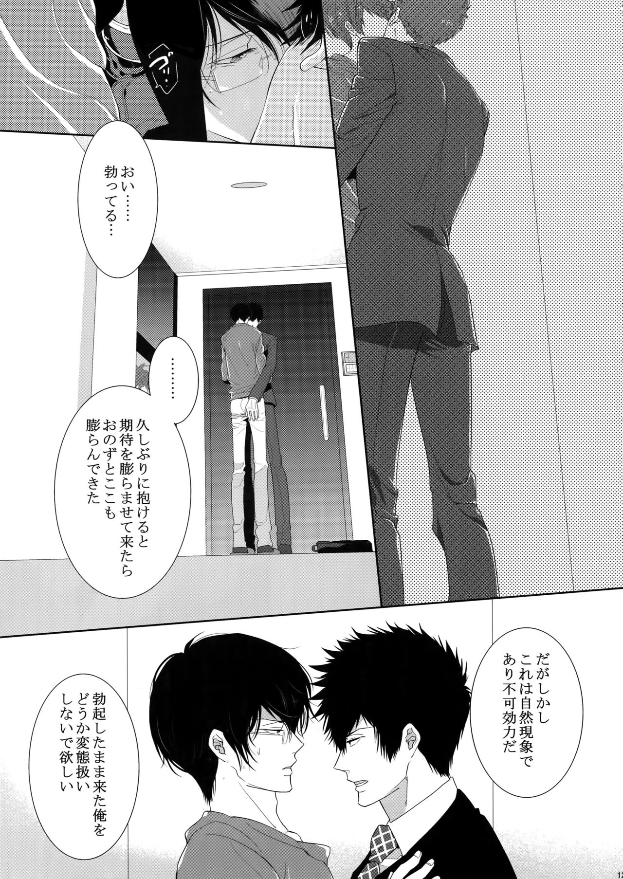 (恋愛係数=測定不能2) [7メンzippo (剃嶋章)] 7men_Re_PP2 (PSYCHO-PASS サイコパス)