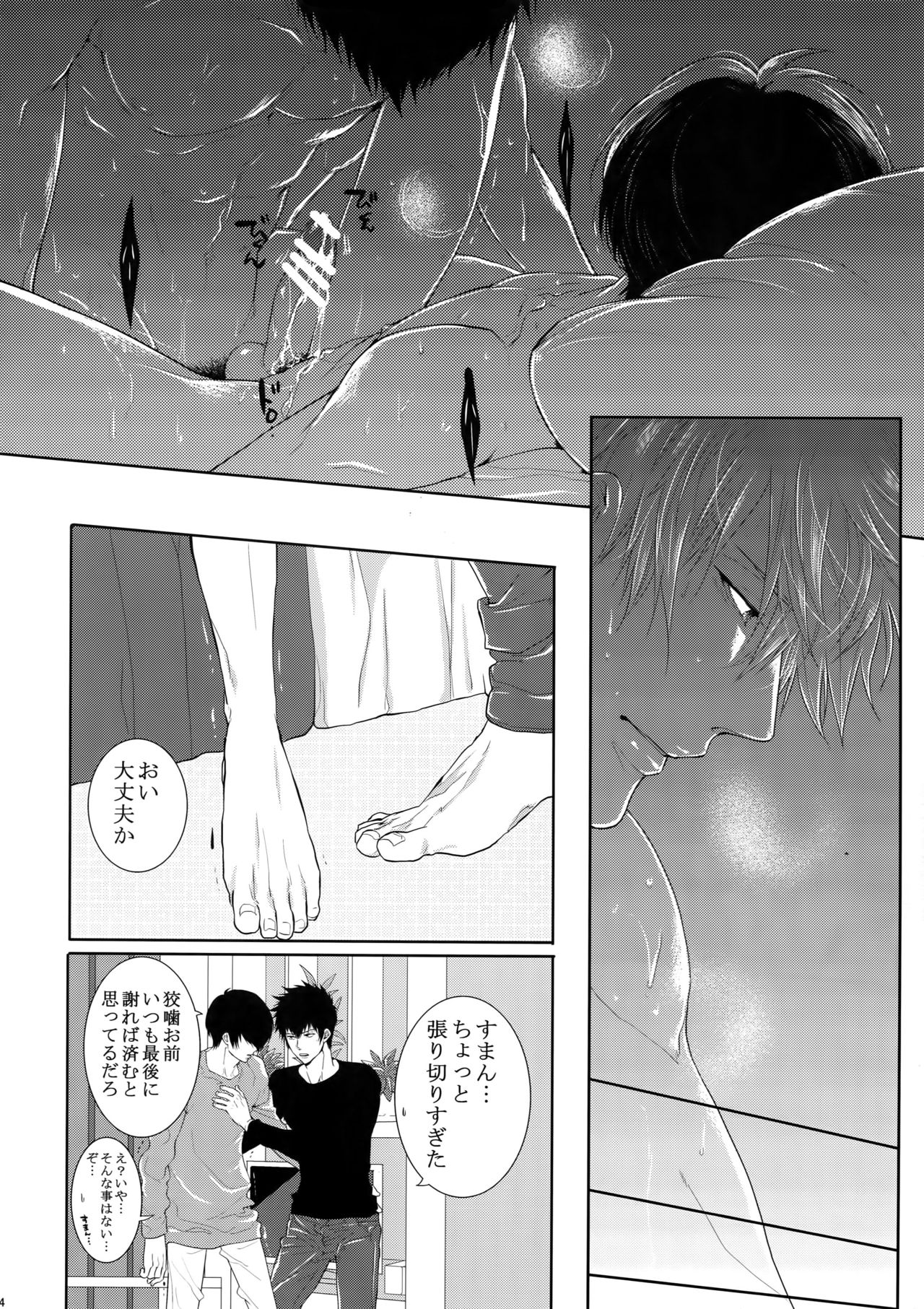 (恋愛係数=測定不能2) [7メンzippo (剃嶋章)] 7men_Re_PP2 (PSYCHO-PASS サイコパス)