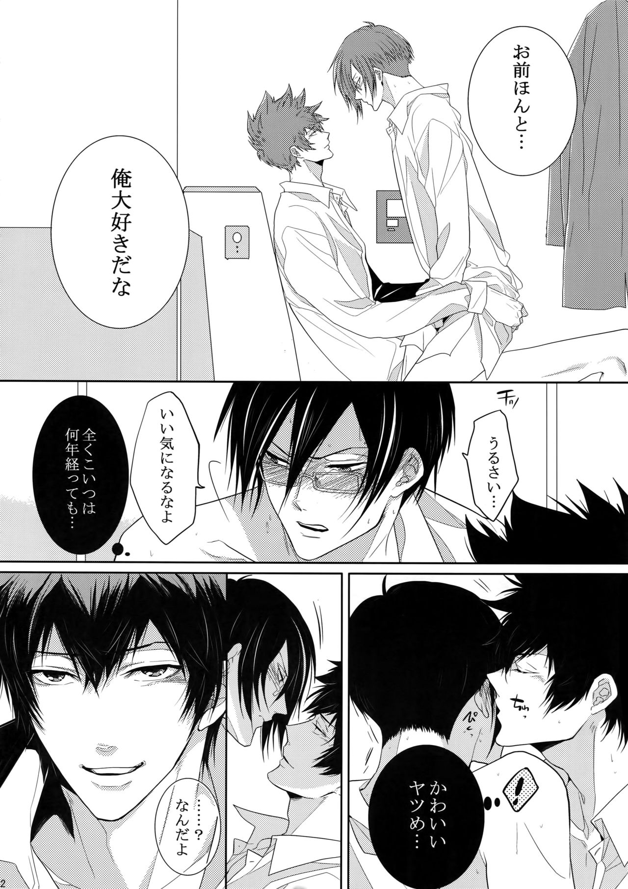 (恋愛係数=測定不能2) [7メンzippo (剃嶋章)] 7men_Re_PP2 (PSYCHO-PASS サイコパス)