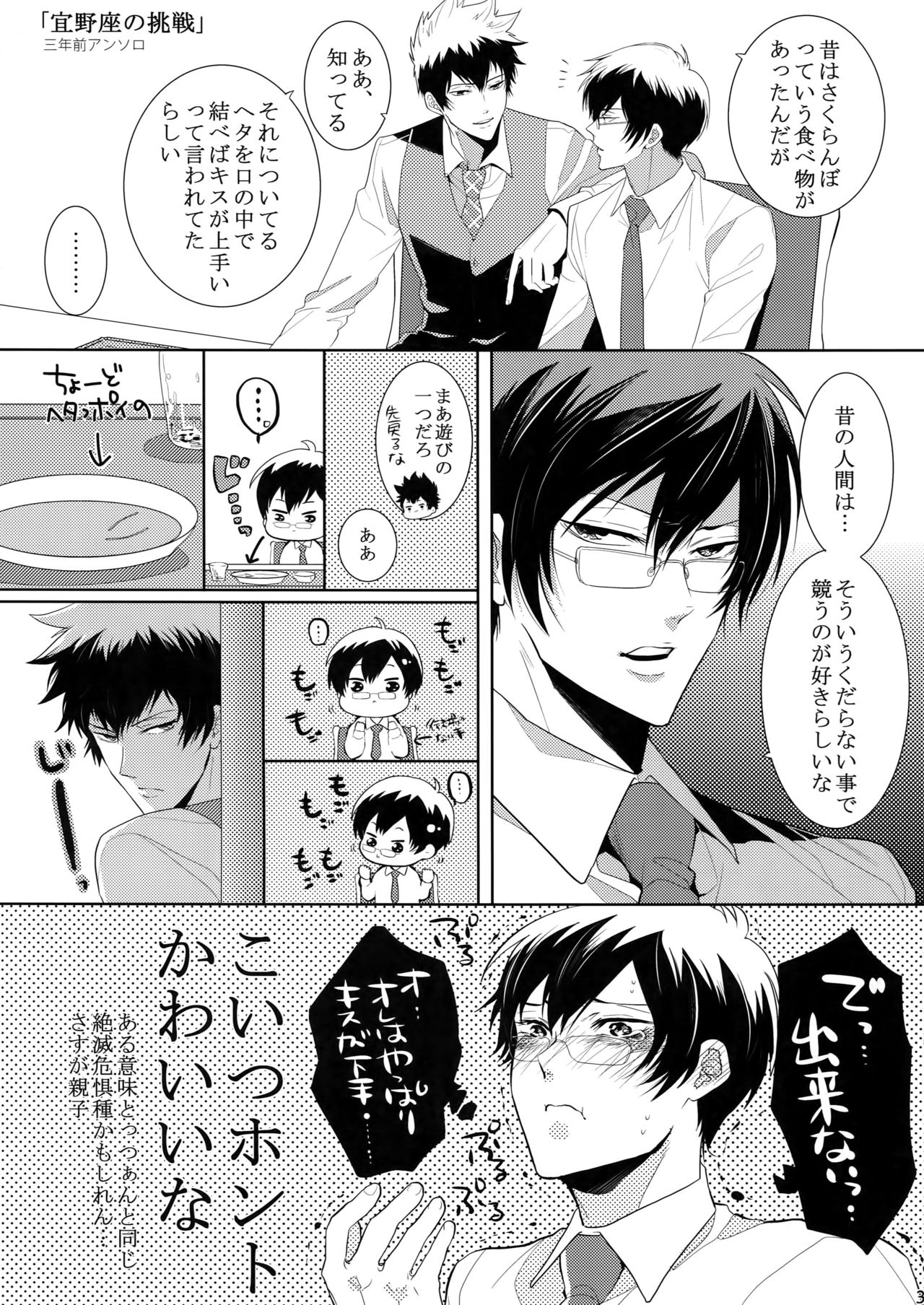 (恋愛係数=測定不能2) [7メンzippo (剃嶋章)] 7men_Re_PP2 (PSYCHO-PASS サイコパス)