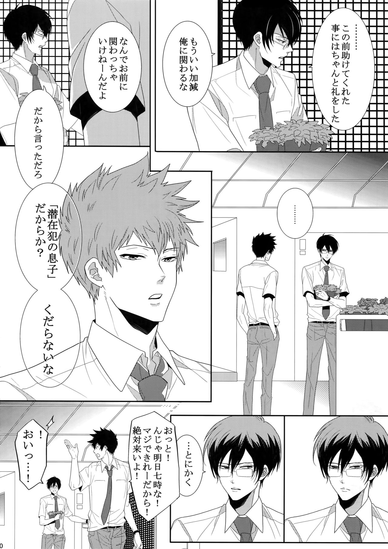 (恋愛係数=測定不能2) [7メンzippo (剃嶋章)] 7men_Re_PP2 (PSYCHO-PASS サイコパス)