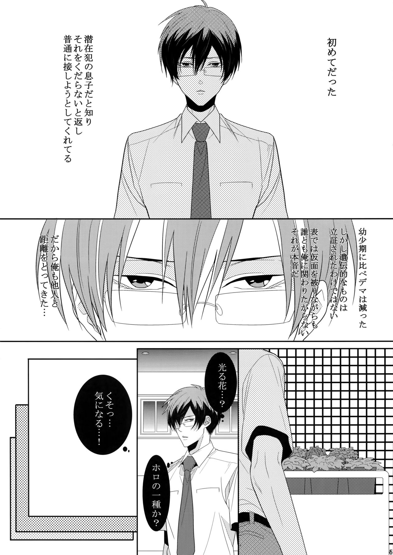 (恋愛係数=測定不能2) [7メンzippo (剃嶋章)] 7men_Re_PP2 (PSYCHO-PASS サイコパス)