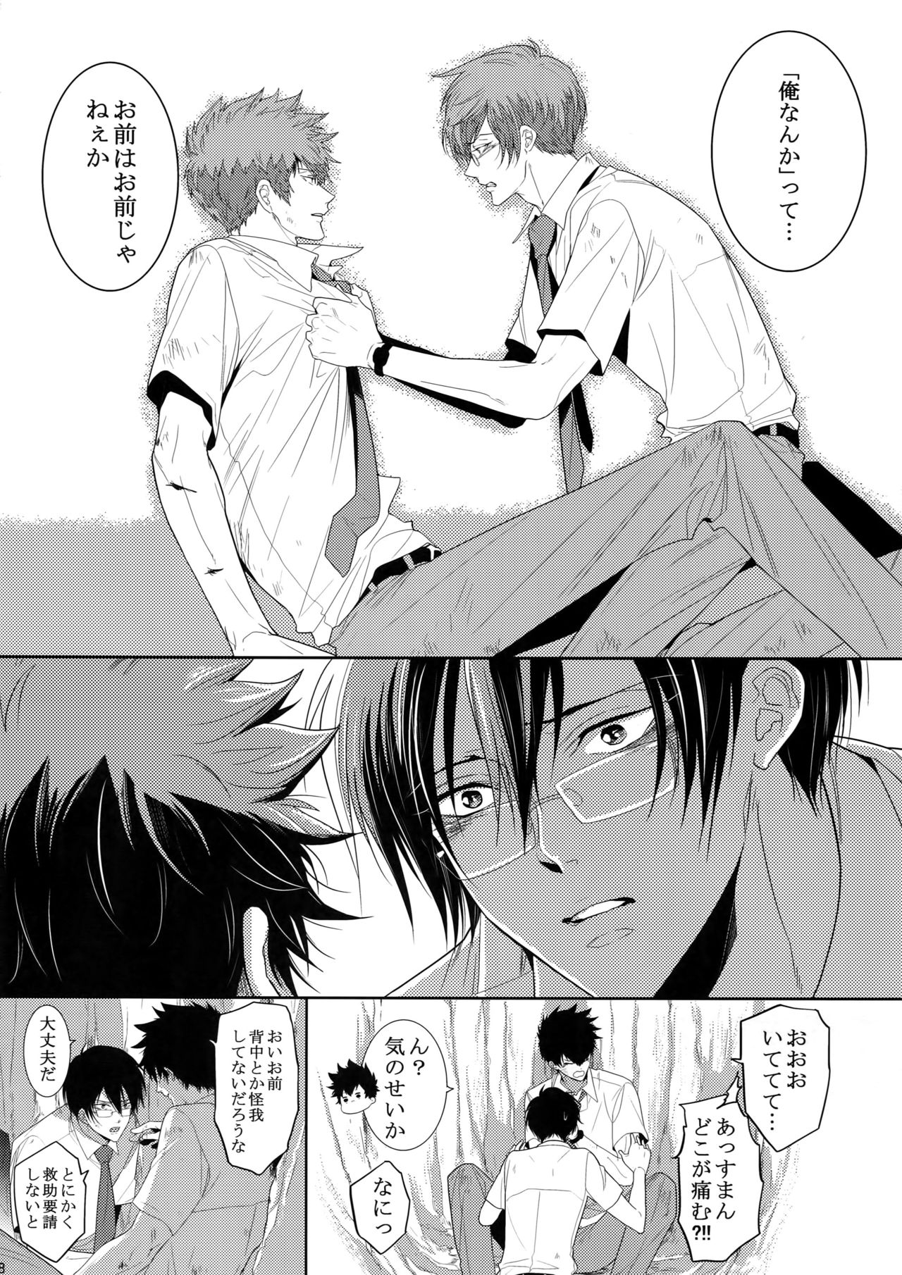 (恋愛係数=測定不能2) [7メンzippo (剃嶋章)] 7men_Re_PP2 (PSYCHO-PASS サイコパス)