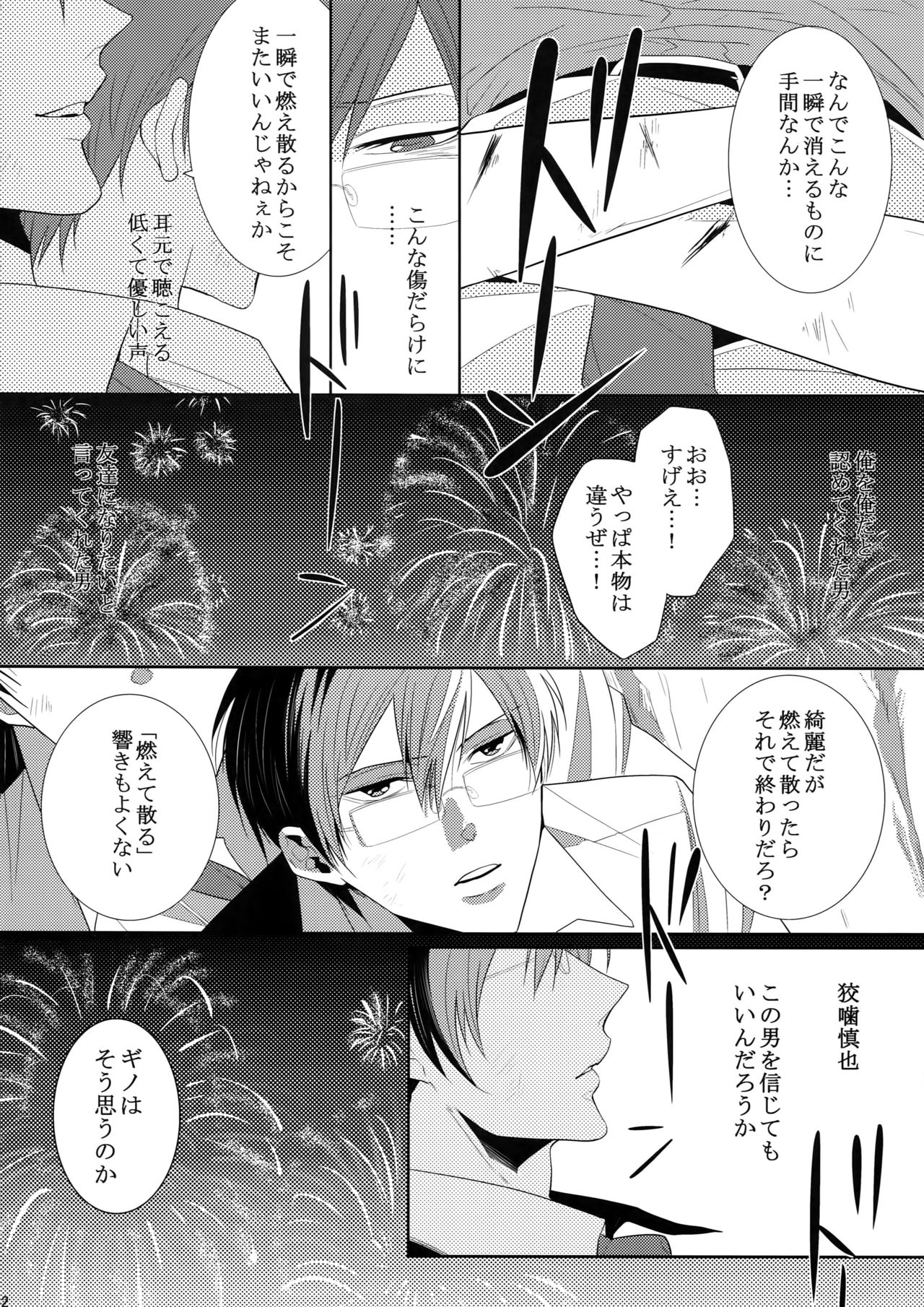 (恋愛係数=測定不能2) [7メンzippo (剃嶋章)] 7men_Re_PP2 (PSYCHO-PASS サイコパス)