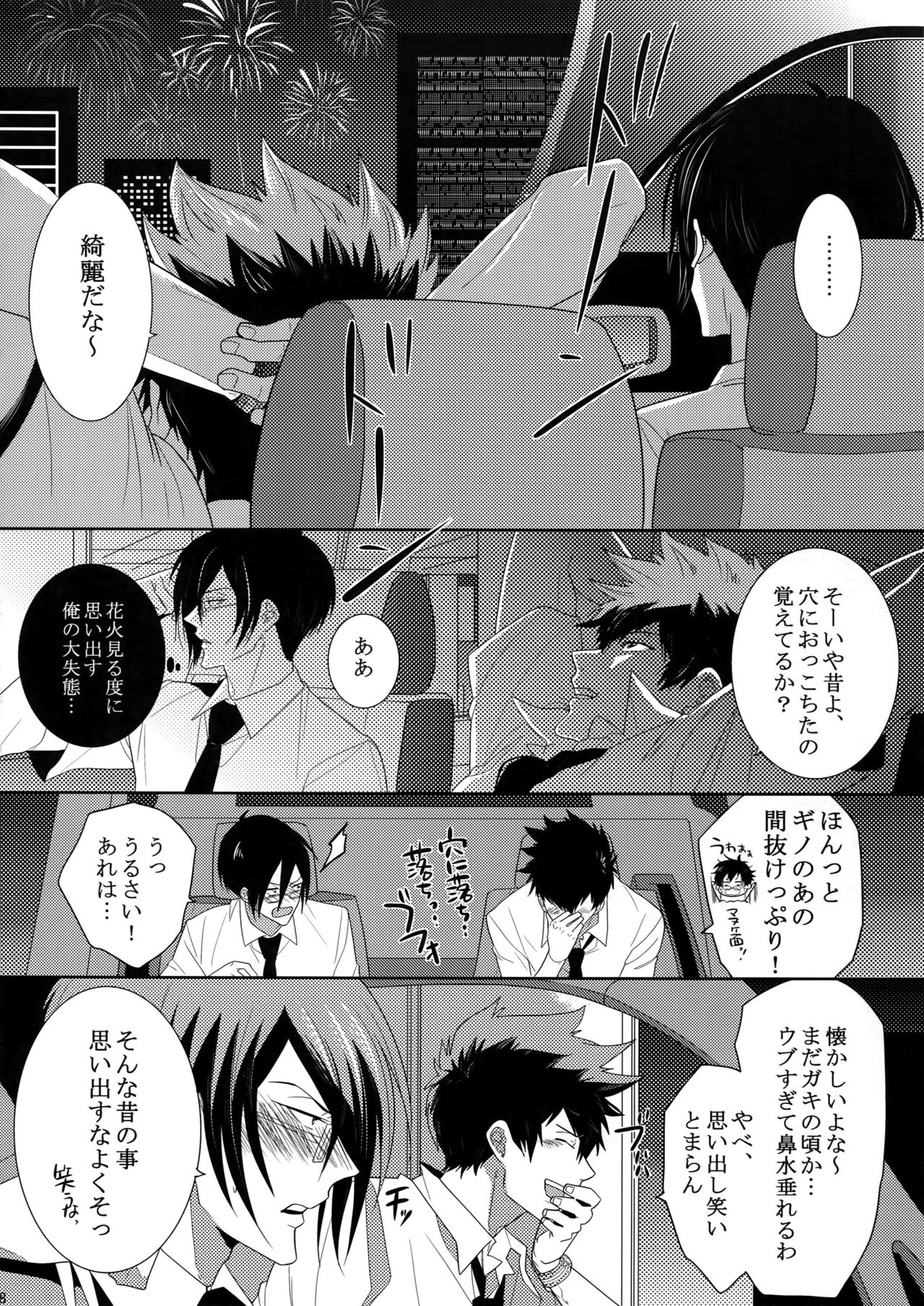 (恋愛係数=測定不能2) [7メンzippo (剃嶋章)] 7men_Re_PP2 (PSYCHO-PASS サイコパス)