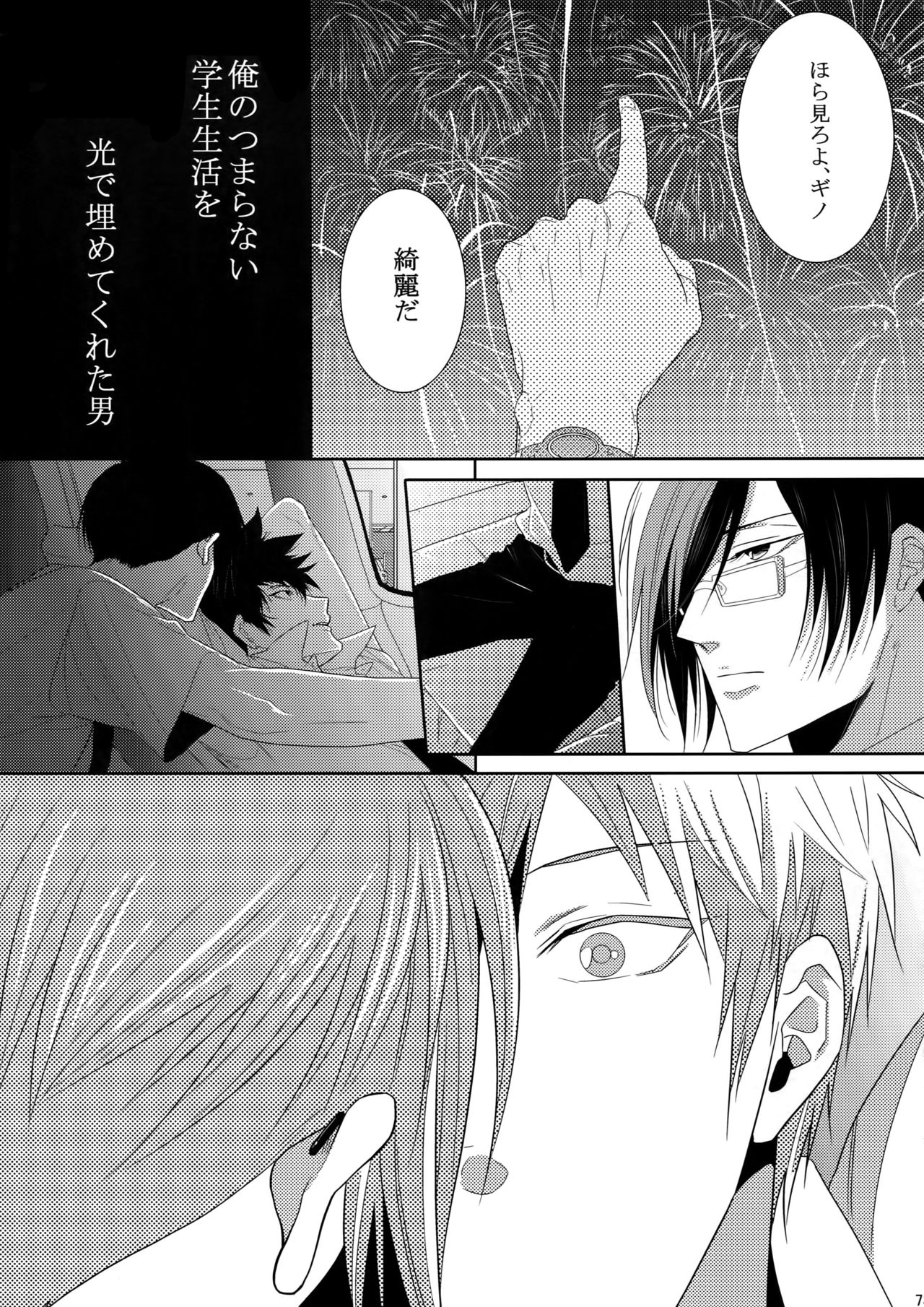 (恋愛係数=測定不能2) [7メンzippo (剃嶋章)] 7men_Re_PP2 (PSYCHO-PASS サイコパス)