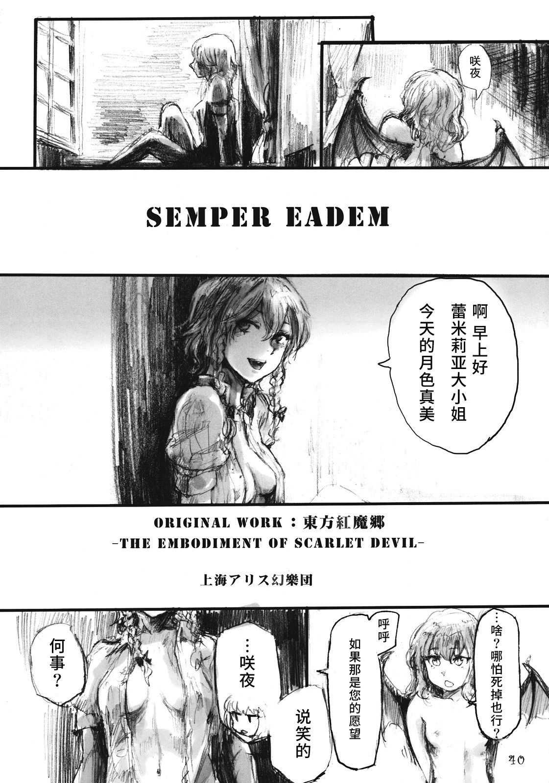 (C78) [電波ゆんゆん (おさかな)] SEMPER EADEM ～イクモコノママニ～ (東方Project) [中国翻訳]