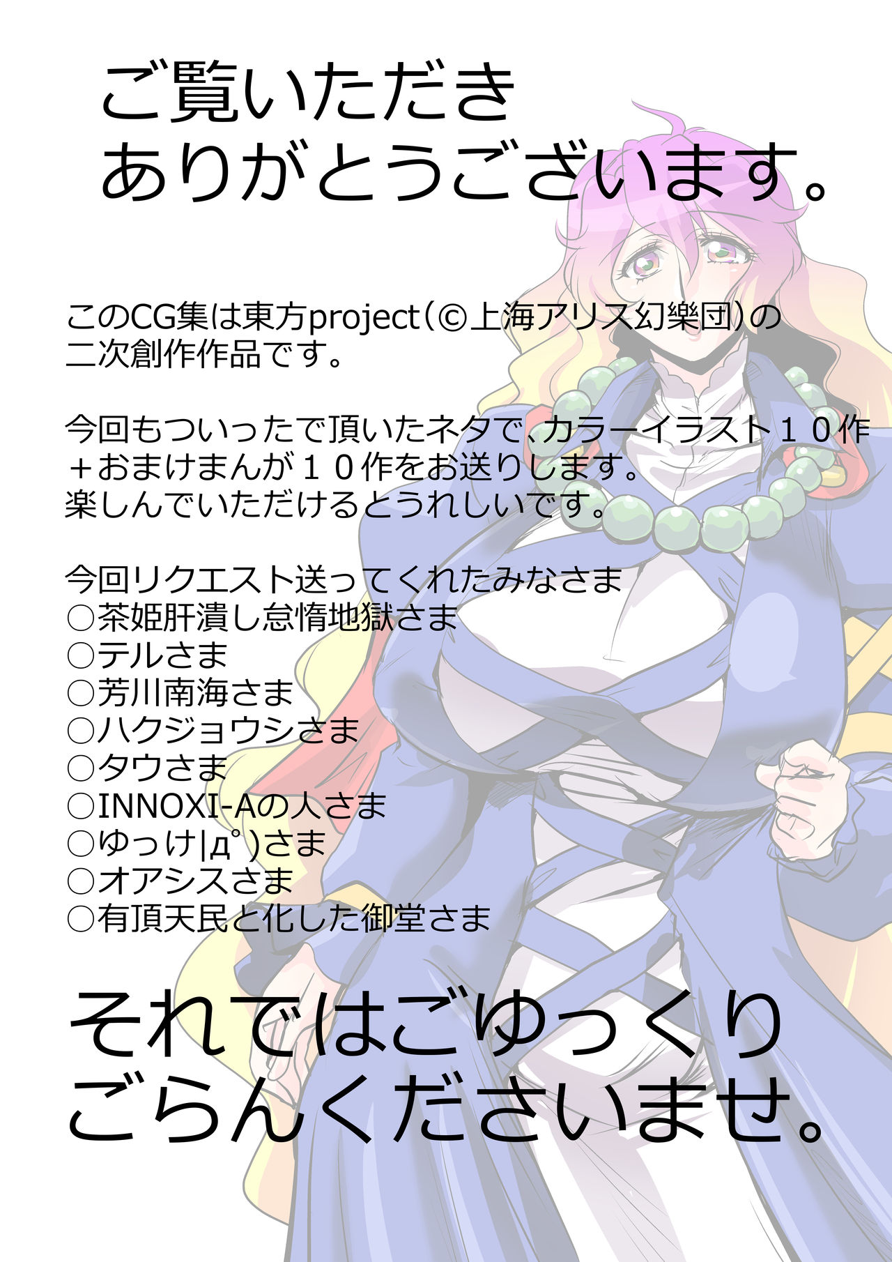 [ダンナ] 東方リクエストCG集 その5 (東方Project)