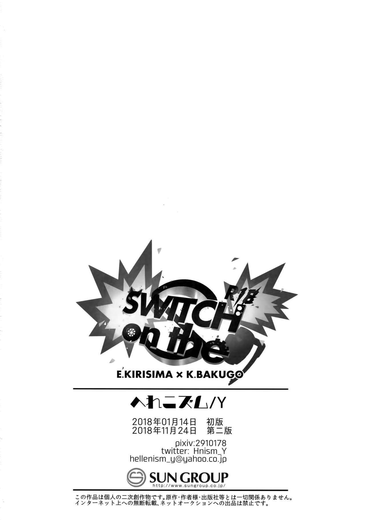 (どうやら出番のようだ!14) [へれニズム (Y)] SWITCH on the S (僕のヒーローアカデミア)