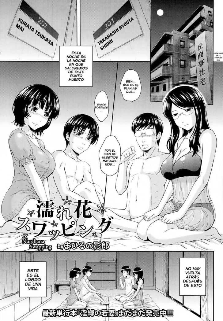 ぬればなスワッピング|ブーケスワッピング