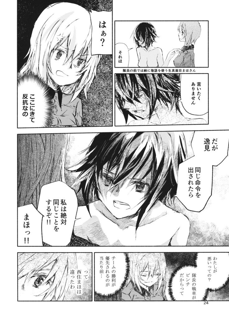 エリカと逆天西住島井