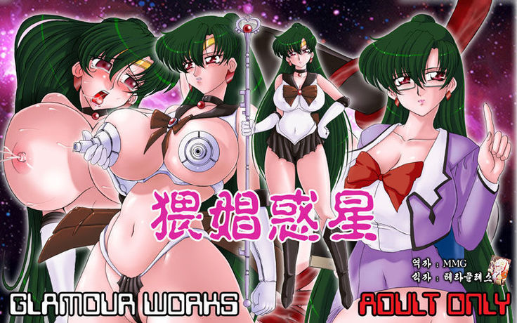 わいしょわくせい わいしょわくせい