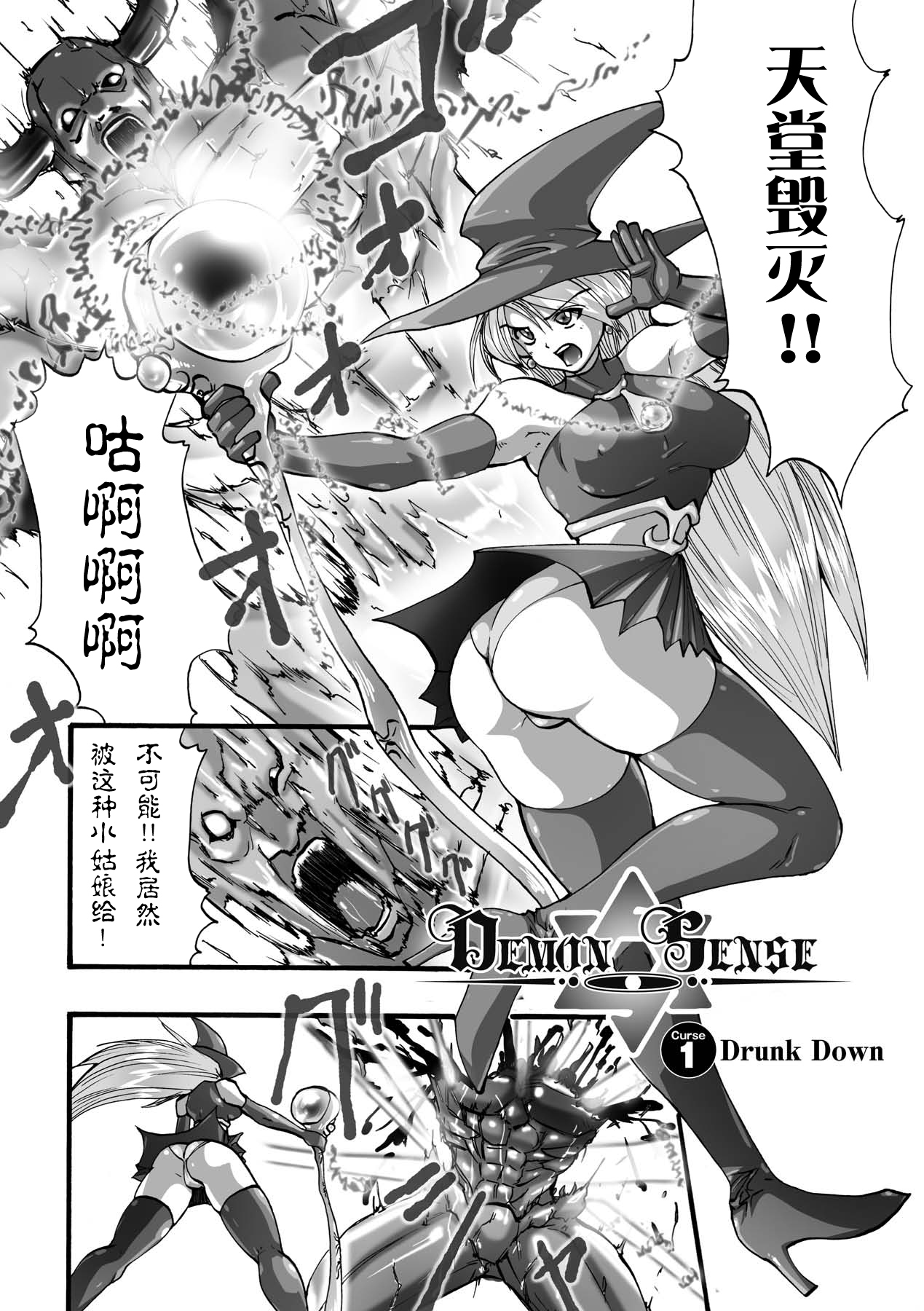 [双龍] DEMON SENSE (漆黒の快楽) [中国翻訳] [DL版]