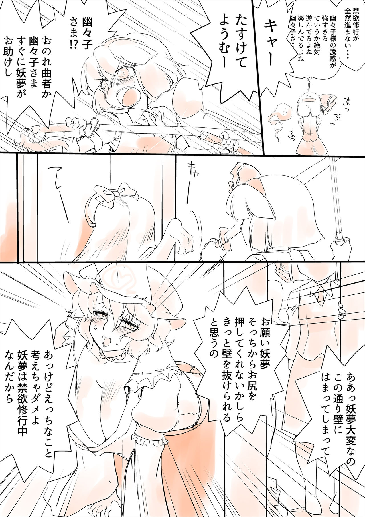 [ダンナ] 東方妄想具現化装置3 (東方Project)