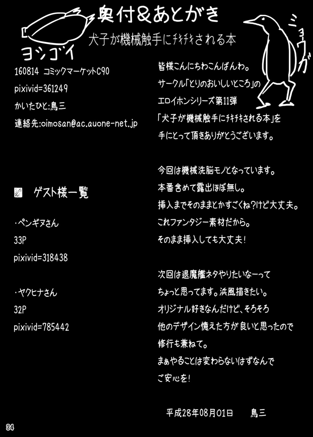 [とりのおいしいところ (鳥三)] 犬子が機械触手にﾁｷﾁｷされる本 [中国翻訳] [DL版]