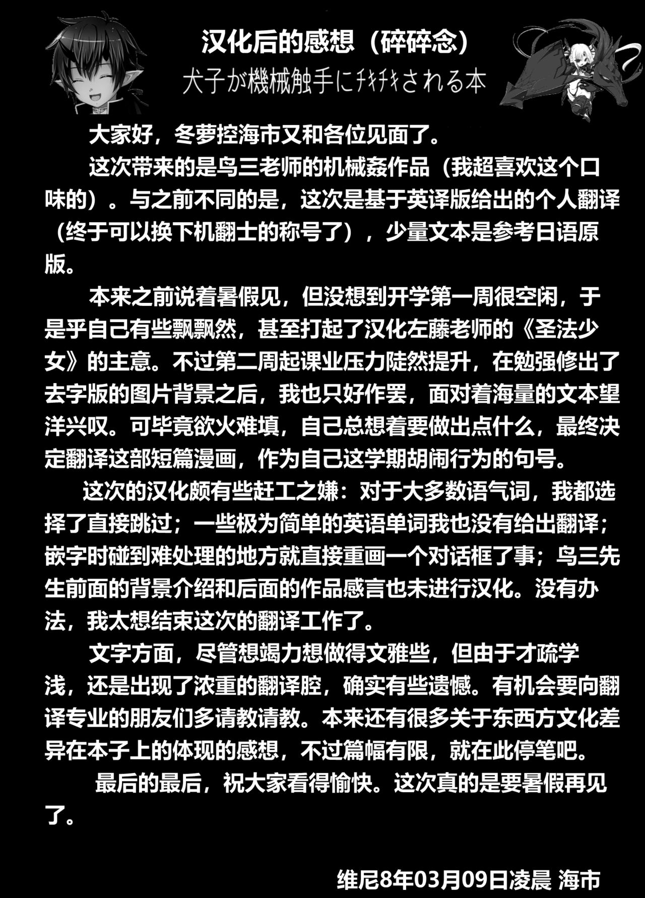 [とりのおいしいところ (鳥三)] 犬子が機械触手にﾁｷﾁｷされる本 [中国翻訳] [DL版]