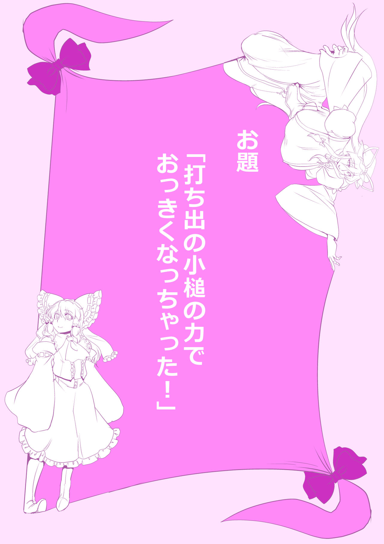 [ダンナ] 東方プラグマタイザー その15 (東方Project)