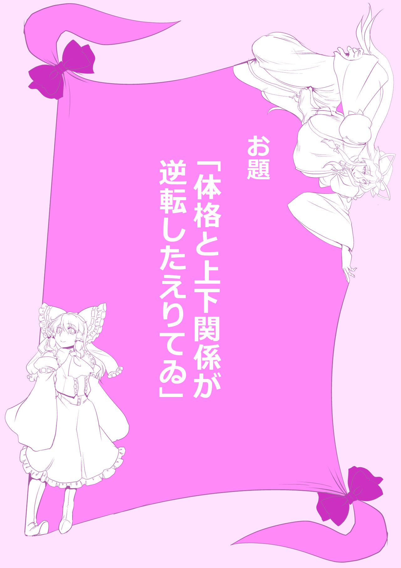 [ダンナ] 東方プラグマタイザー その15 (東方Project)