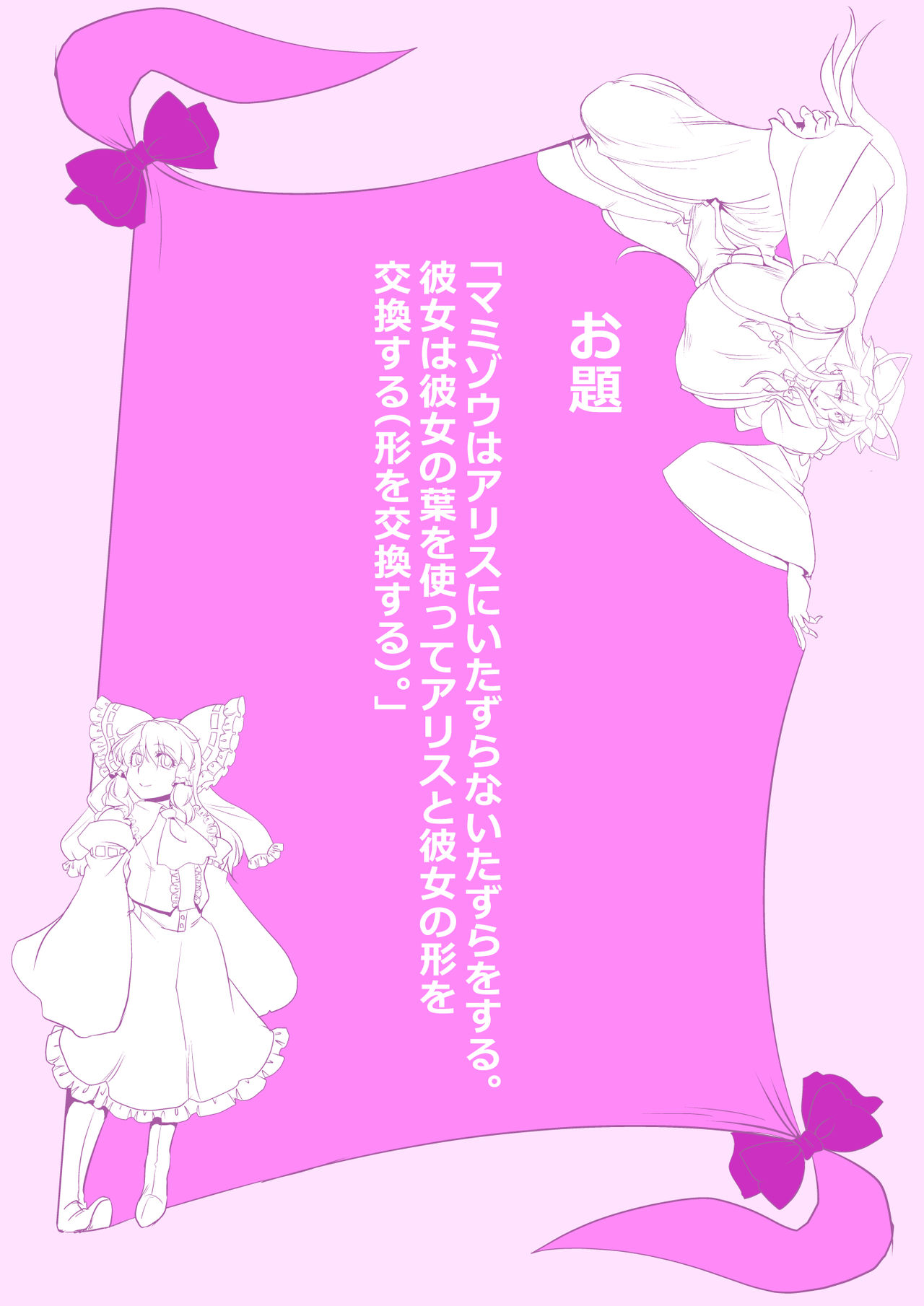 [ダンナ] 東方プラグマタイザー その15 (東方Project)