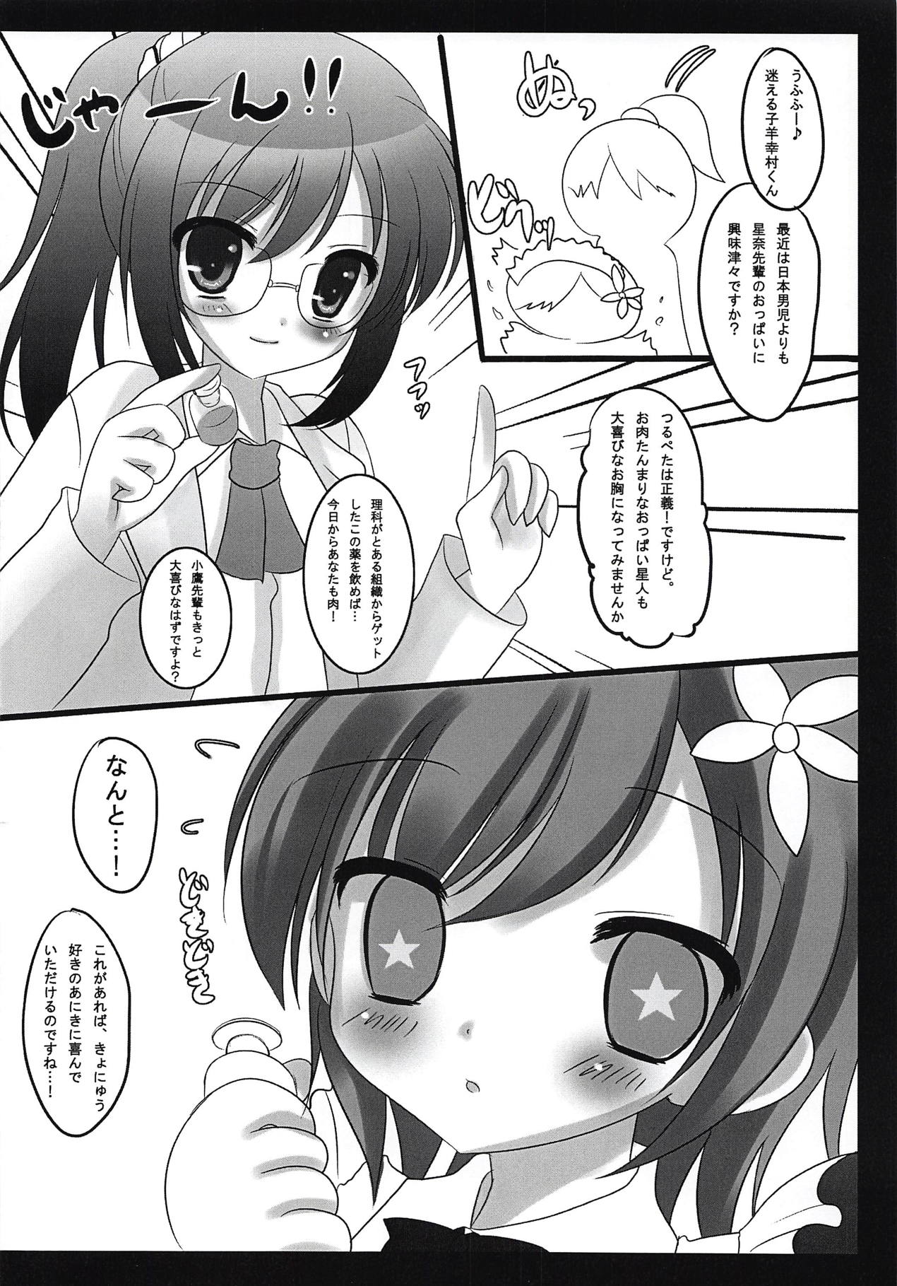 (C81) [ねころっぷ (遊月ひな)] 小鳩部!3 withゆきむら (僕は友達が少ない)