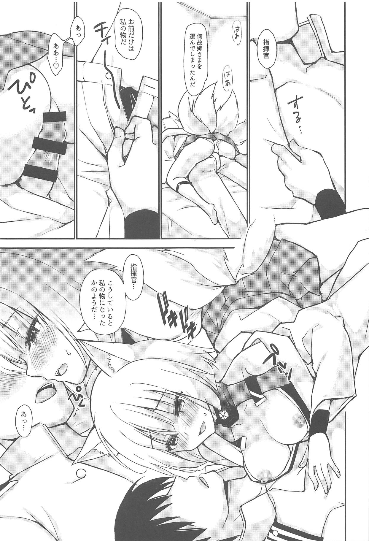 (C95) [PigPanPan (伊倉ナギサ)] 病狐姉妹 (アズールレーン)