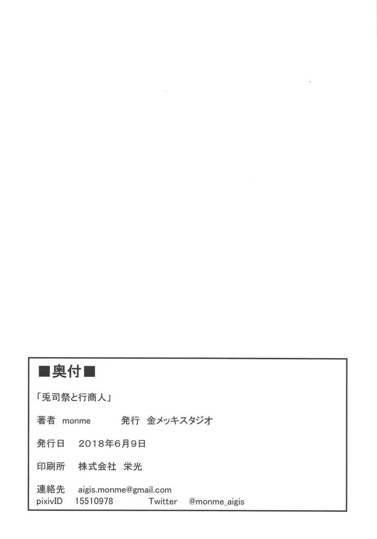 うさぎしさいと行正人