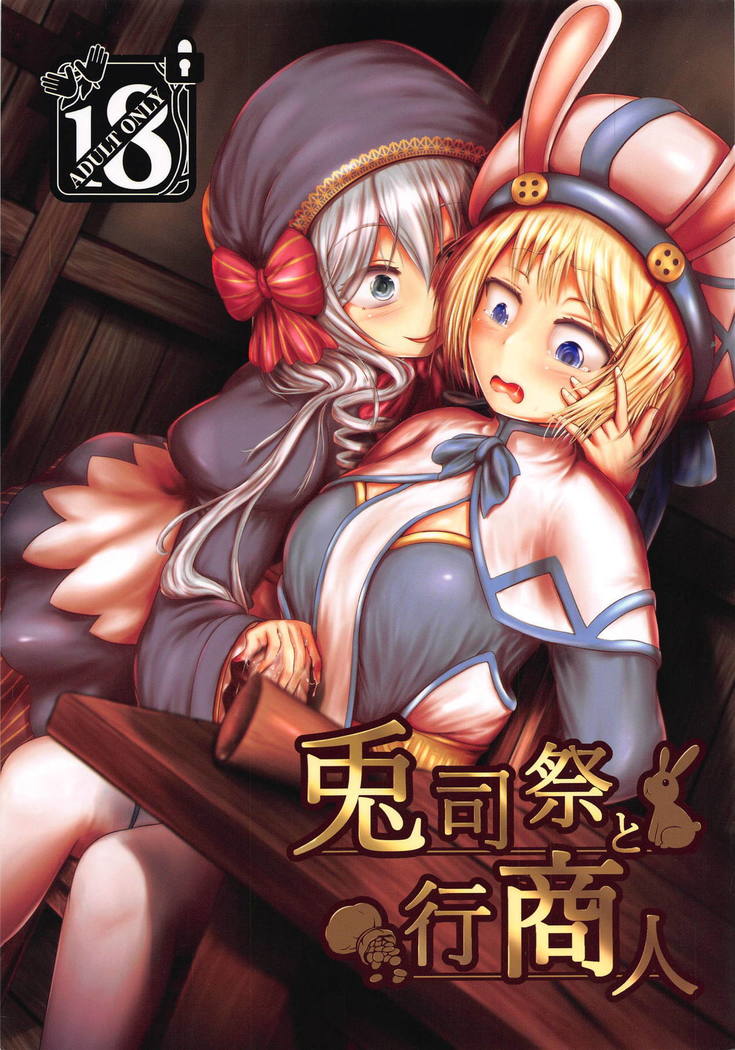 うさぎしさいと行正人 うさぎしさいと行正人