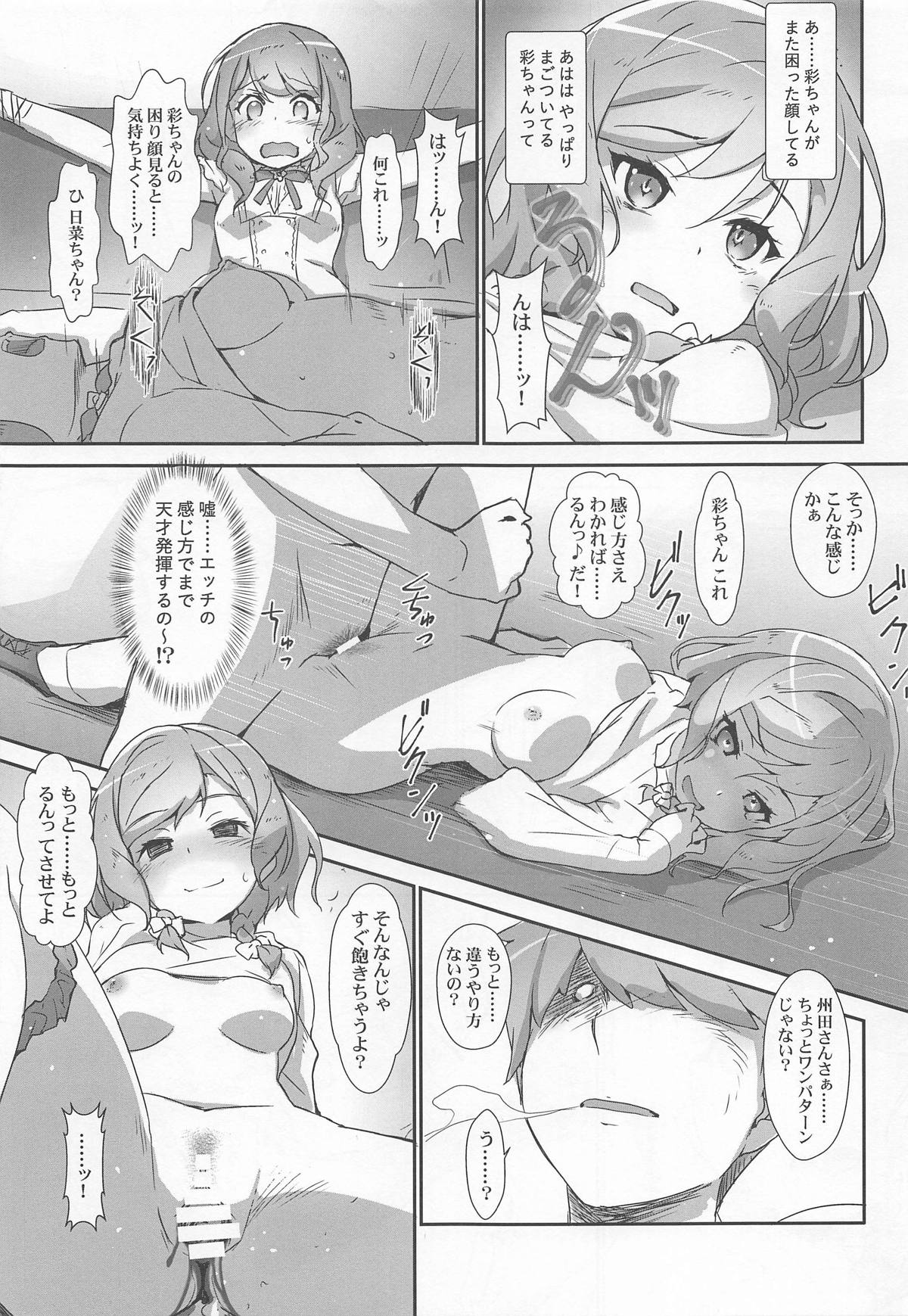 (C95) [はぁと饅頭マニア (亜方逸樹、茉森晶)] えろよろ? 8 (BanG Dream!)